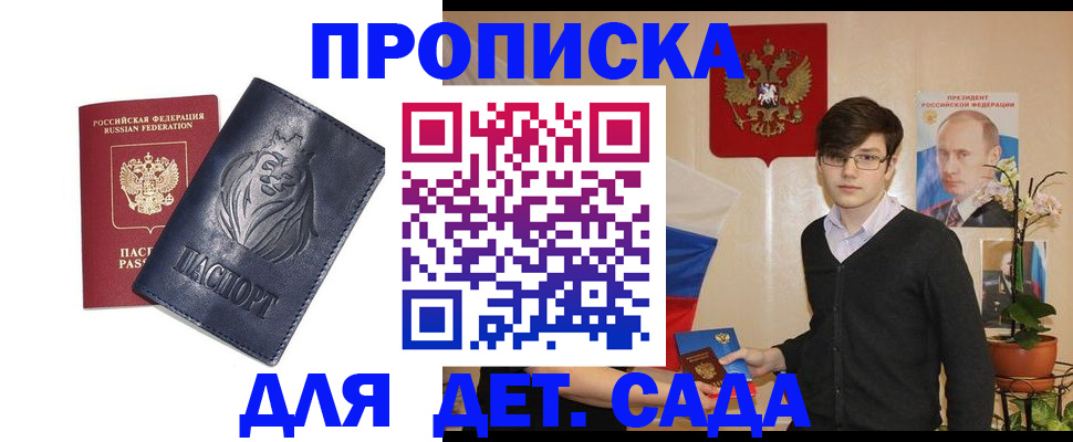 прописка для кредита в Змеиногорске