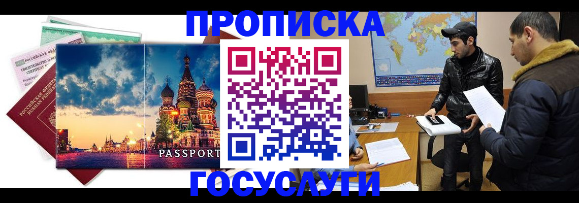 временная регистрация надежно в Змеиногорске